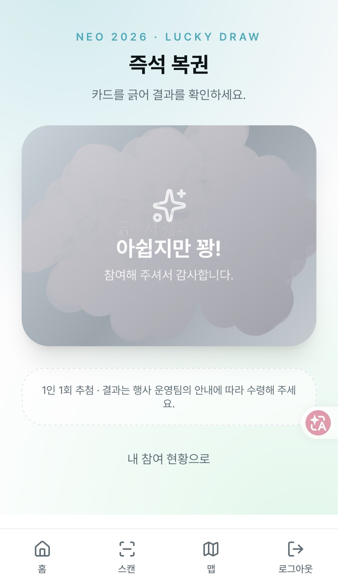 스크래치 즉석복권