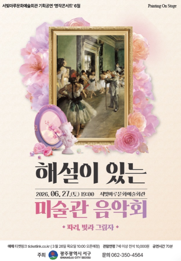 2026년 6월 기획공연 포스터